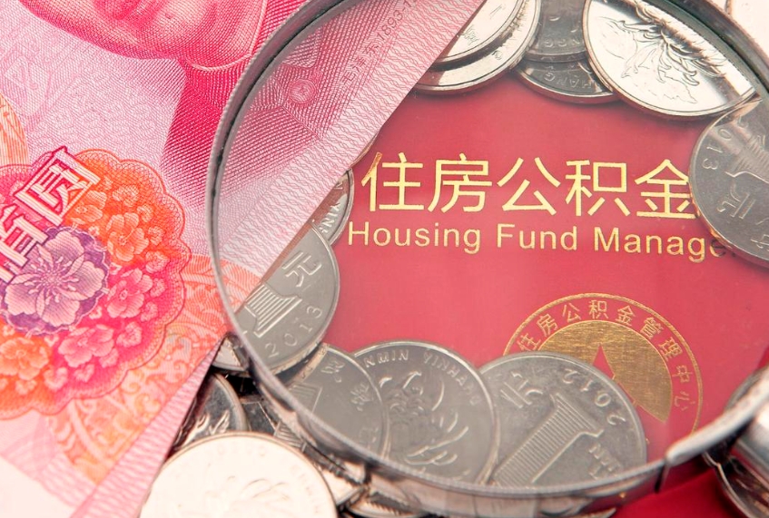 利津异地贷款住房公积金提取流程（异地贷款如何提取公积金）